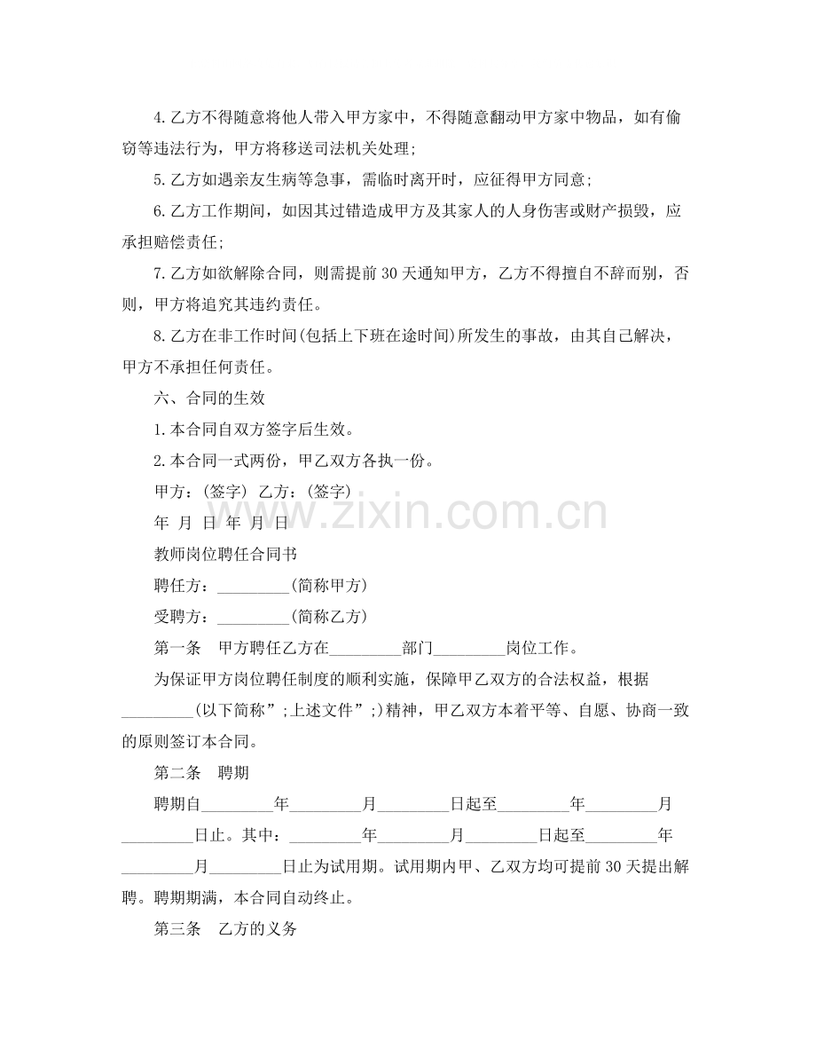 教师岗位聘任合同书协议书.docx_第2页