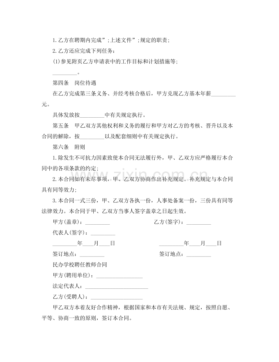 教师岗位聘任合同书协议书.docx_第3页