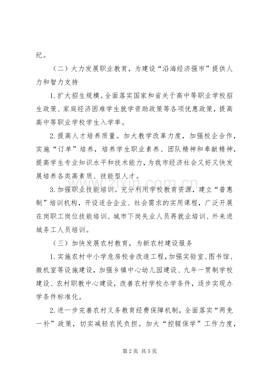 教育局环境建设年工作实施方案 .docx_第2页