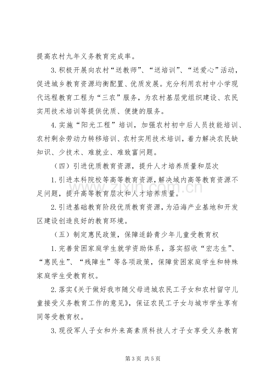 教育局环境建设年工作实施方案 .docx_第3页