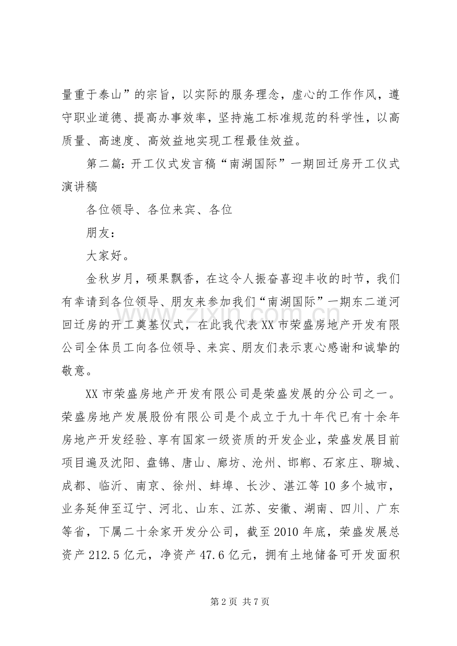 开工仪式发言_1.docx_第2页