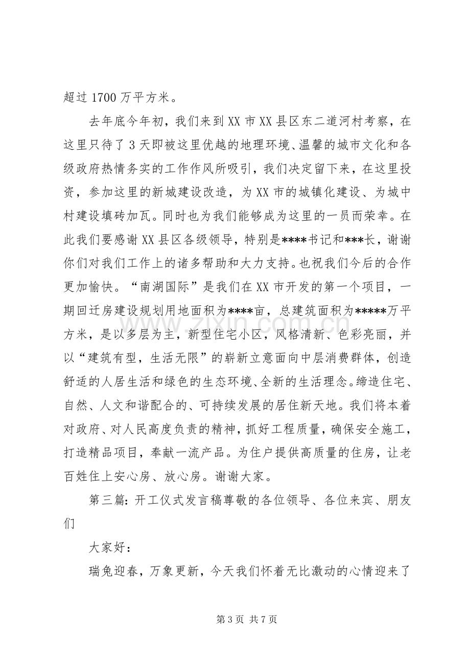 开工仪式发言_1.docx_第3页