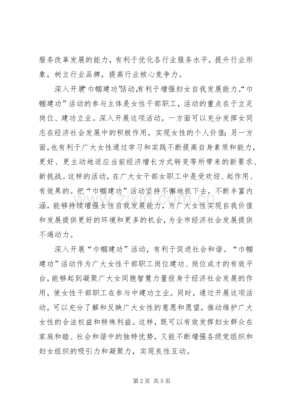 副市长在巾帼建功活动会发言稿.docx_第2页