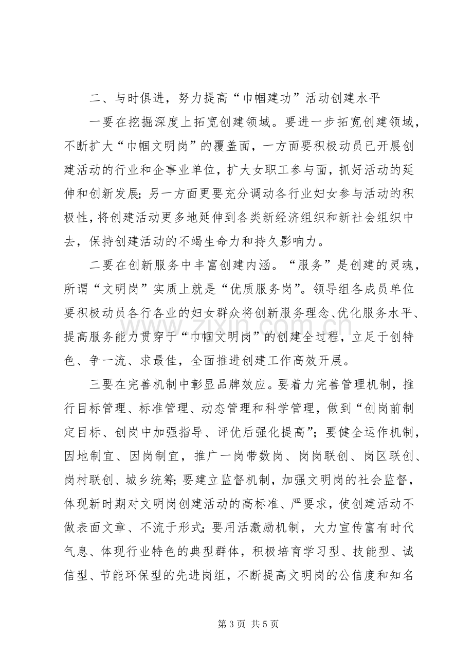 副市长在巾帼建功活动会发言稿.docx_第3页