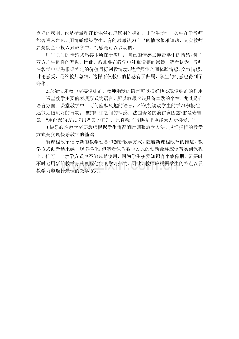 高中政治课教学中如何构建幸福与快乐的教学关系.doc_第2页