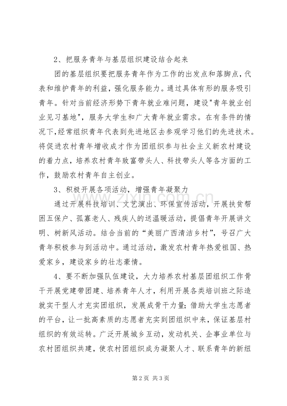 在全县优秀年轻干部培养选拨工作座谈会上的发言稿 (2).docx_第2页