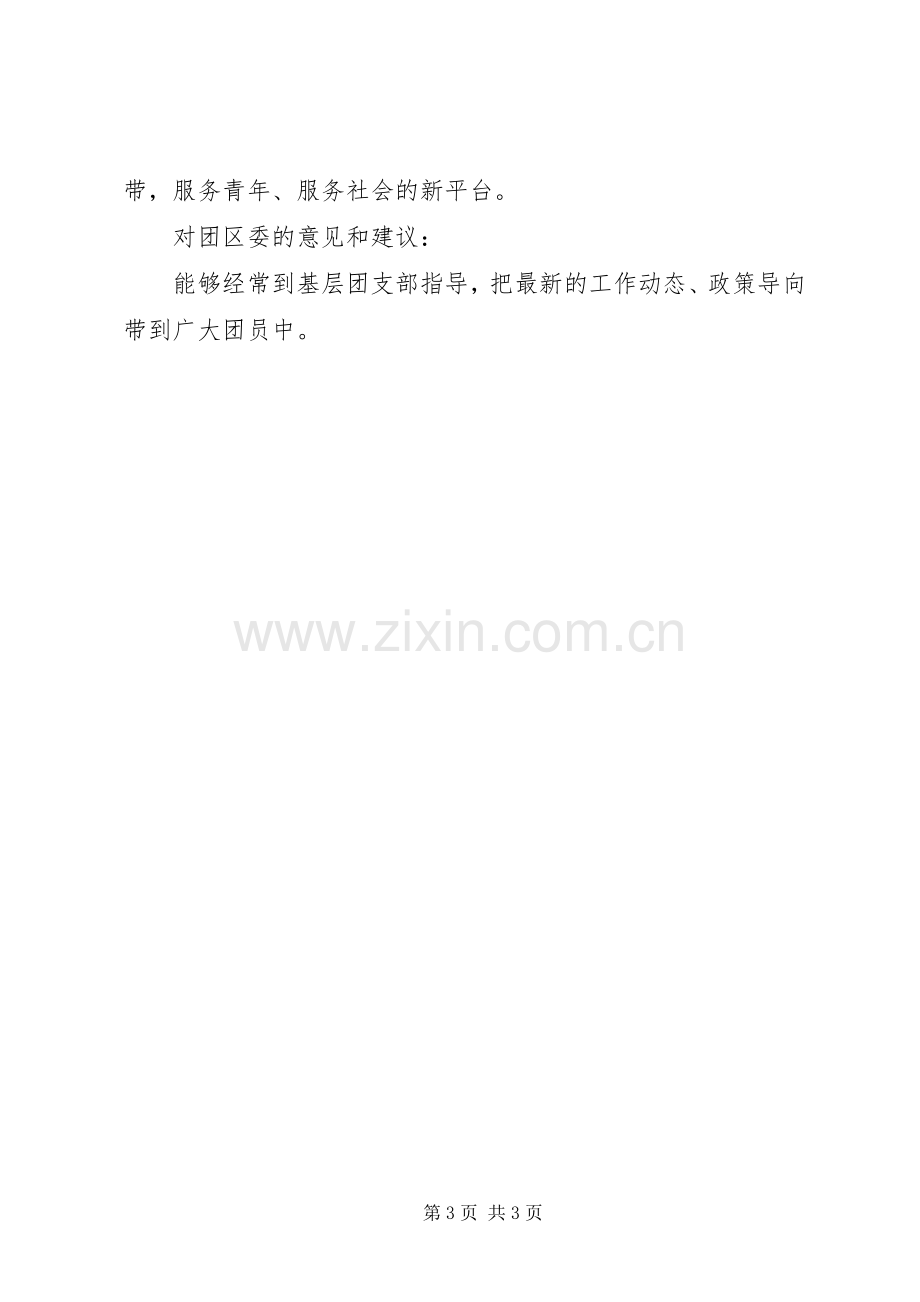 在全县优秀年轻干部培养选拨工作座谈会上的发言稿 (2).docx_第3页