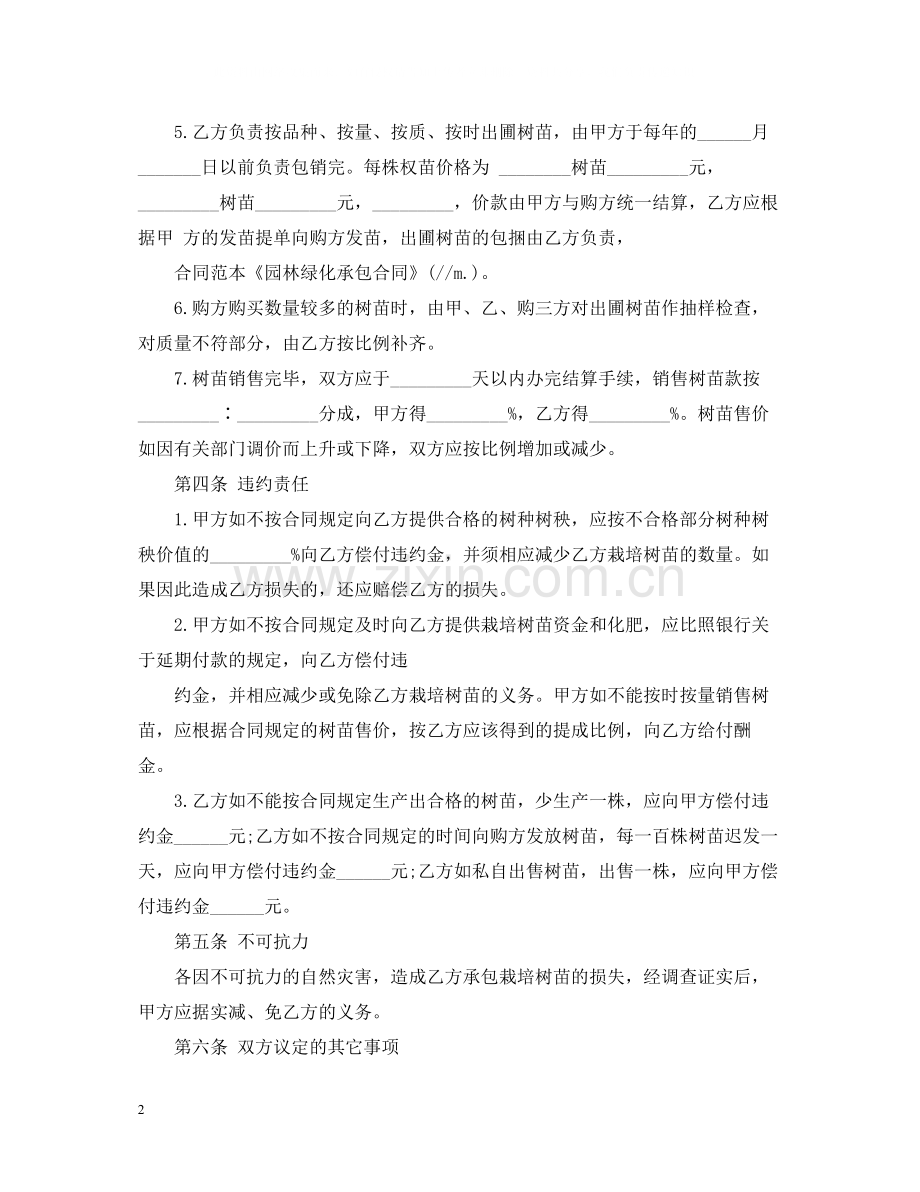 园林绿化承包合同范本.docx_第2页