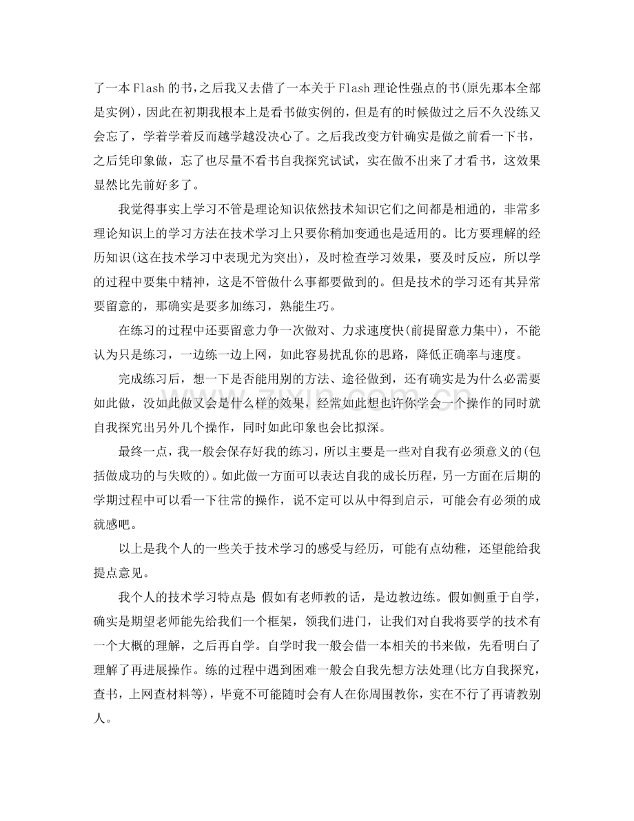 公司新技术学习工作参考总结（通用）.doc_第2页