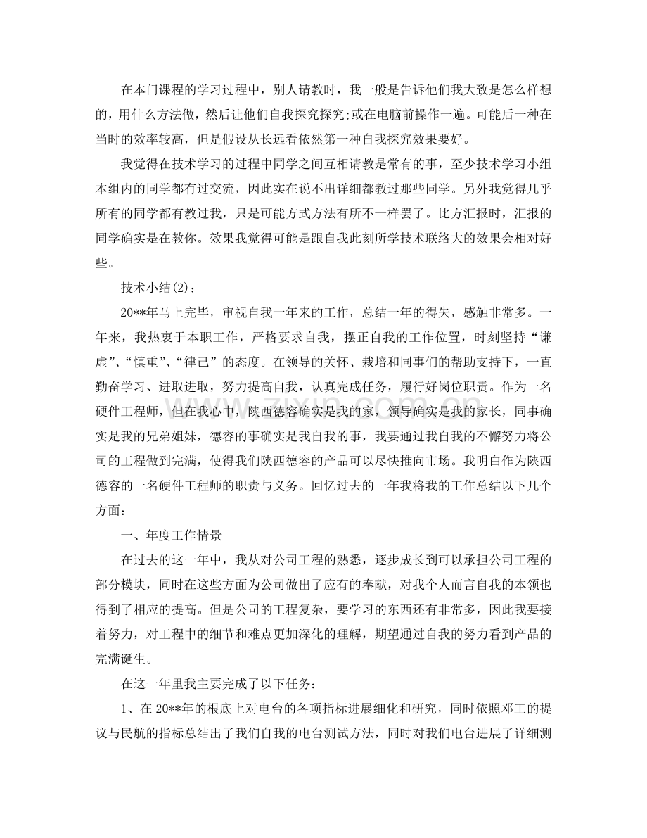 公司新技术学习工作参考总结（通用）.doc_第3页