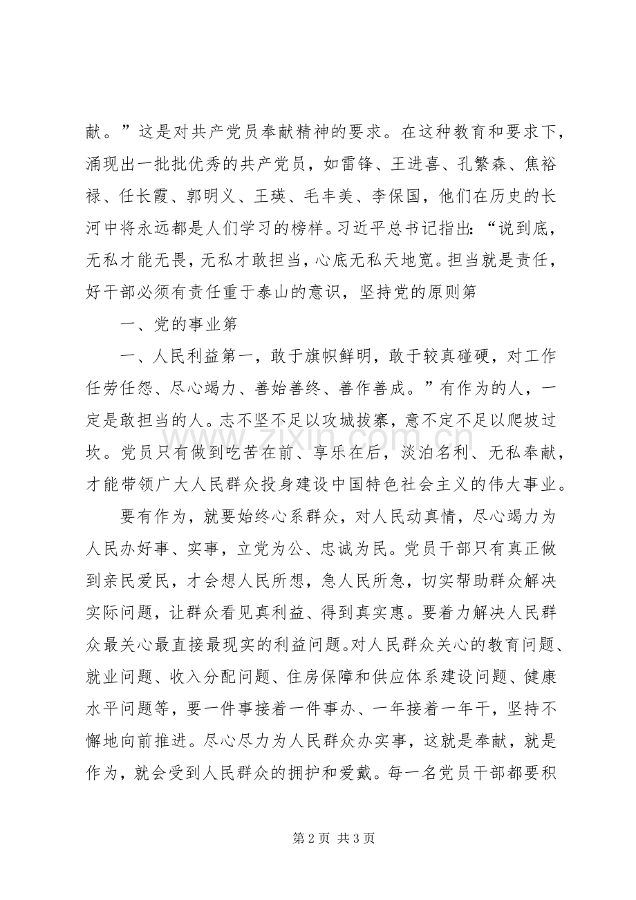 县委常委会“讲奉献有作为”专题学习讨论发言稿范文.docx_第2页