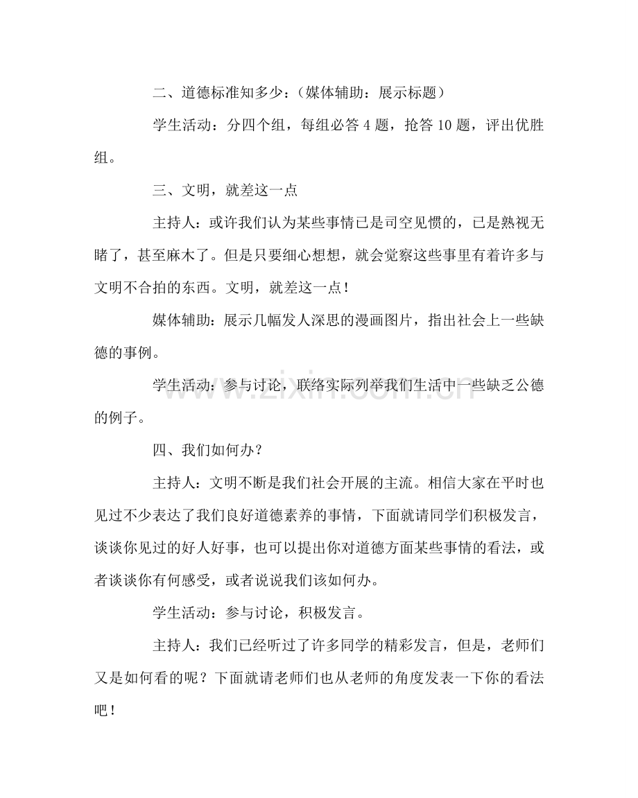 主题班会教案主题班会活动设计方案：从小事做起以德律已.doc_第2页