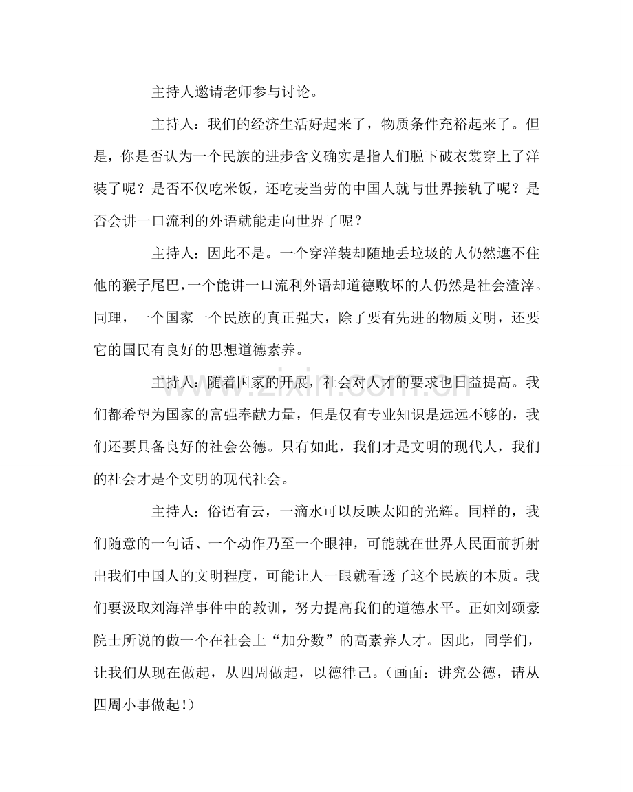 主题班会教案主题班会活动设计方案：从小事做起以德律已.doc_第3页