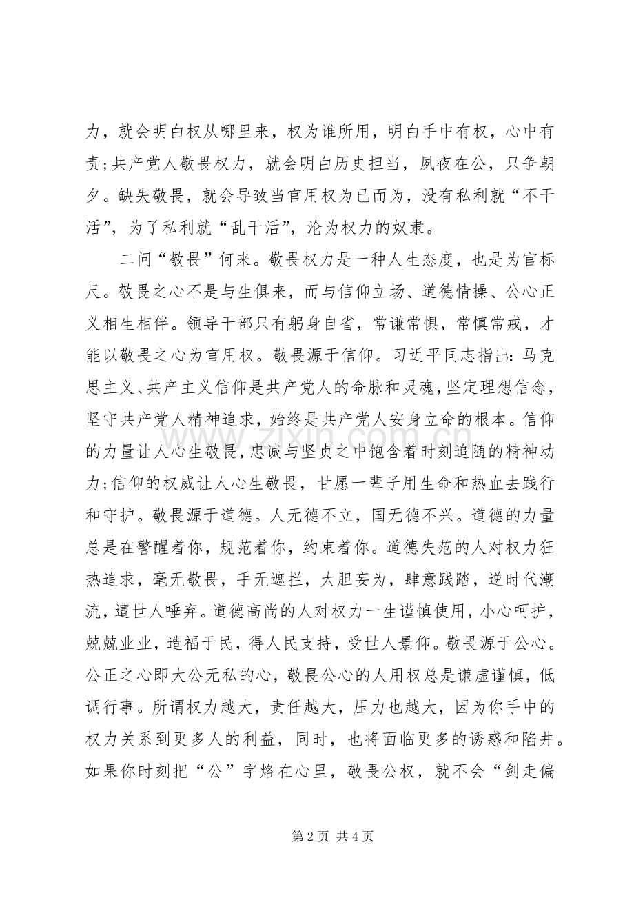 县委书记严以用权专题研讨发言稿参考（没结合实际）.docx_第2页