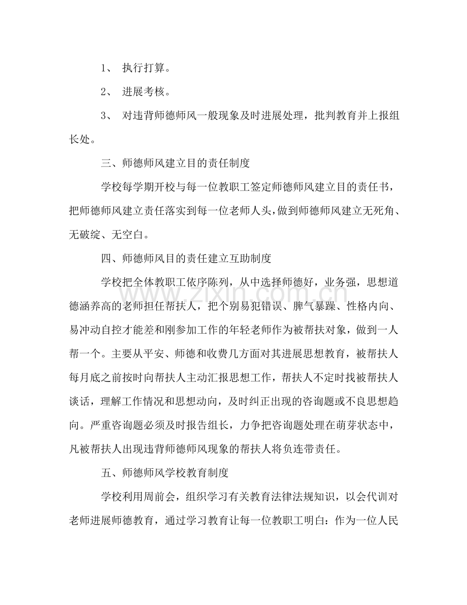 学校2024年度师德师风建设工作参考计划.doc_第2页