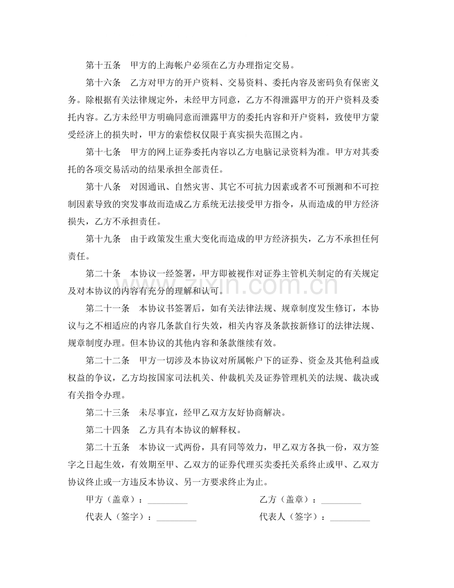 证券网上交易协议书.docx_第3页