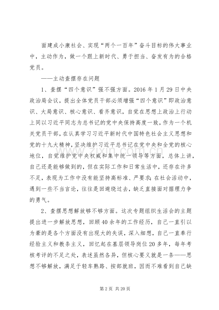 激励新时代新担当新作为组织生活会发言稿.docx_第2页