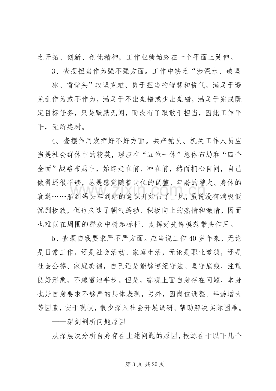 激励新时代新担当新作为组织生活会发言稿.docx_第3页