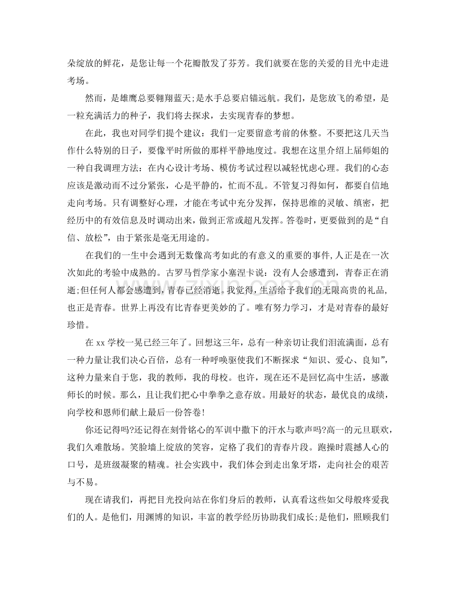 2024最热的高中毕业典礼老师发言稿范文合集参考.doc_第3页