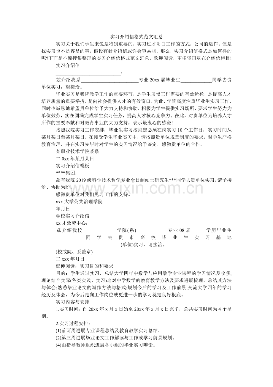 实习介ۥ绍信格式范文汇总.doc_第1页