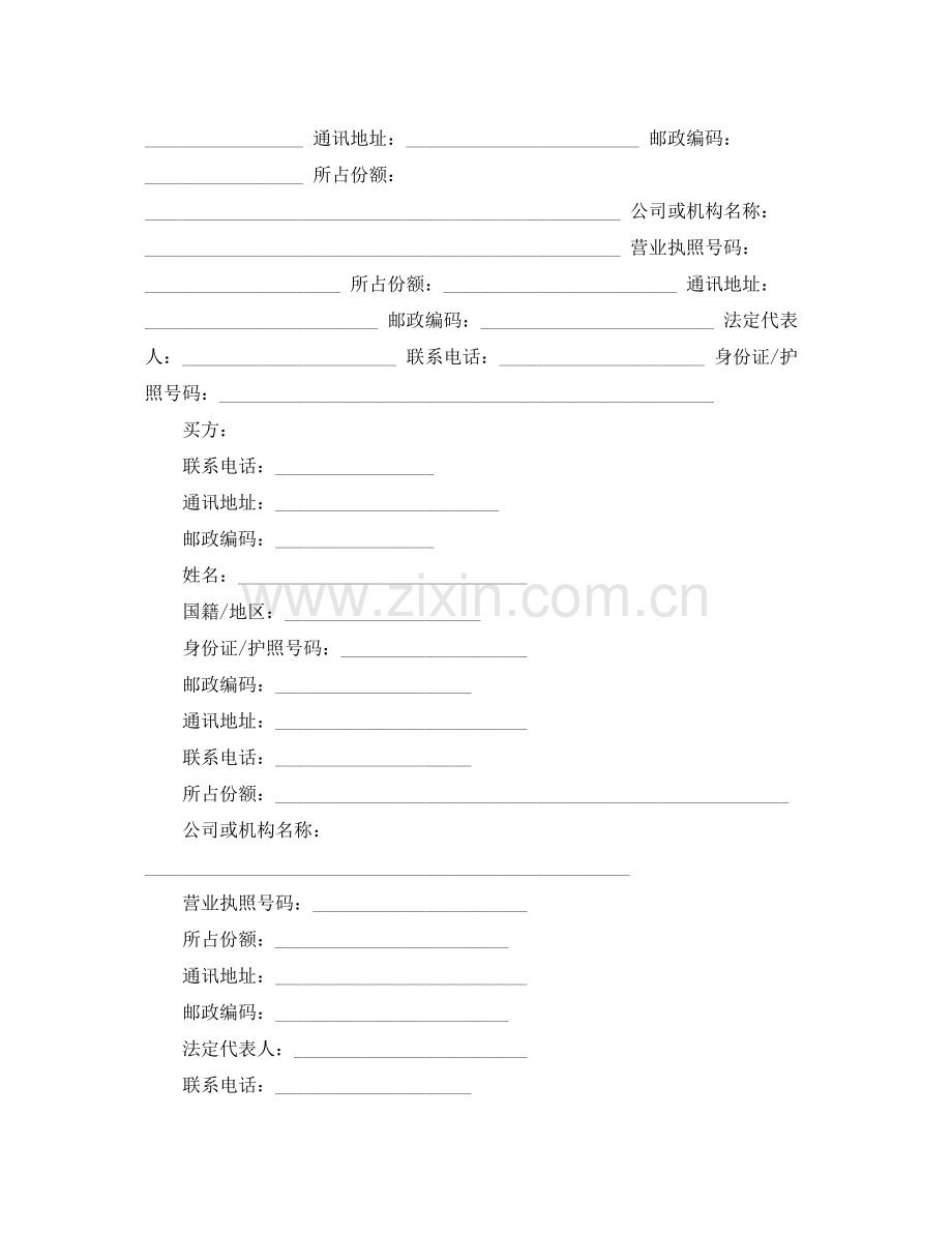 经典深圳市二手房买卖合同.docx_第2页