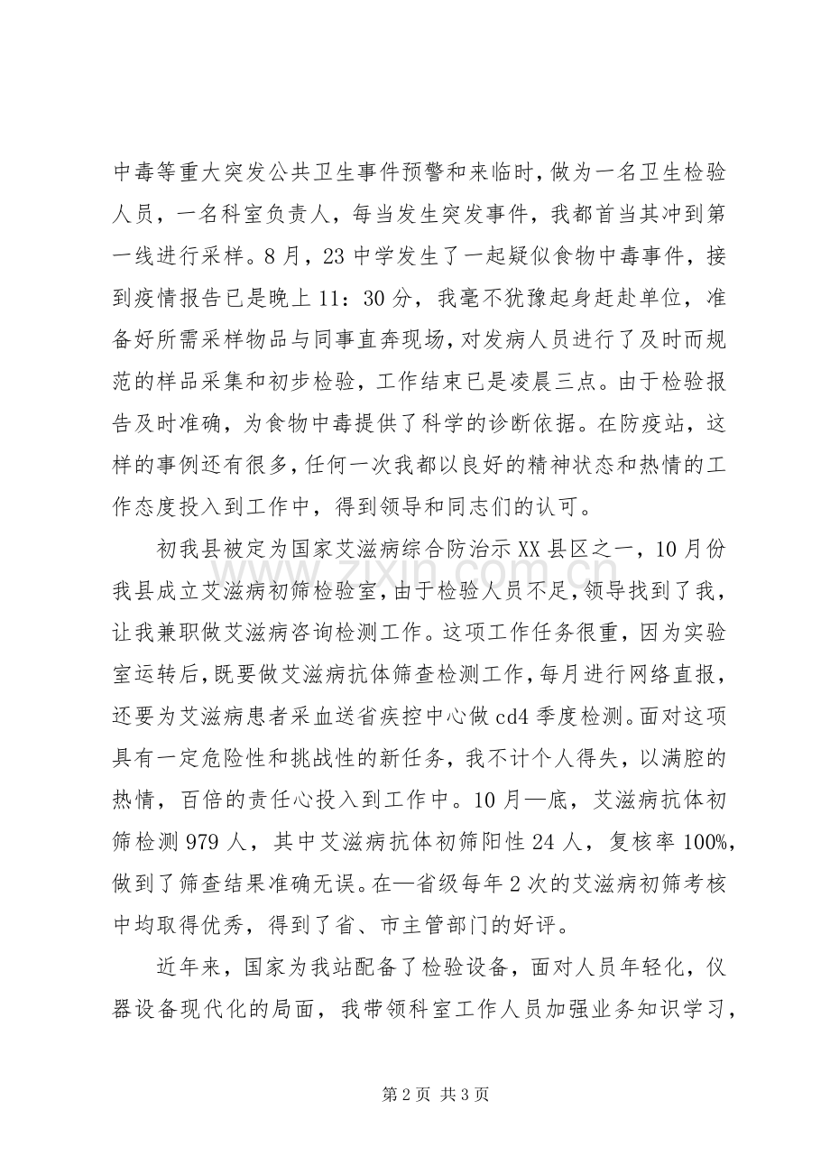 七一党员代表发言范文.docx_第2页