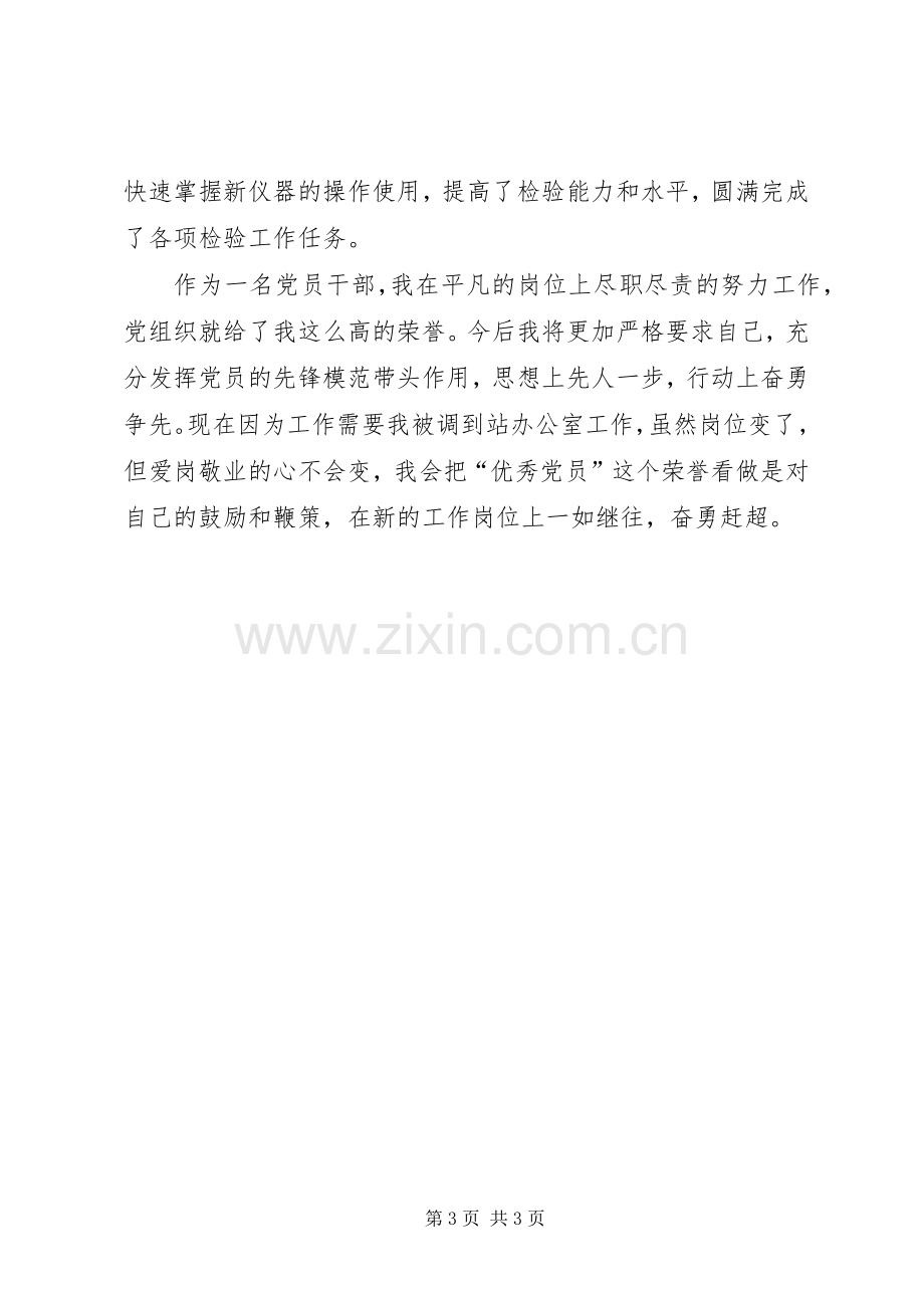 七一党员代表发言范文.docx_第3页