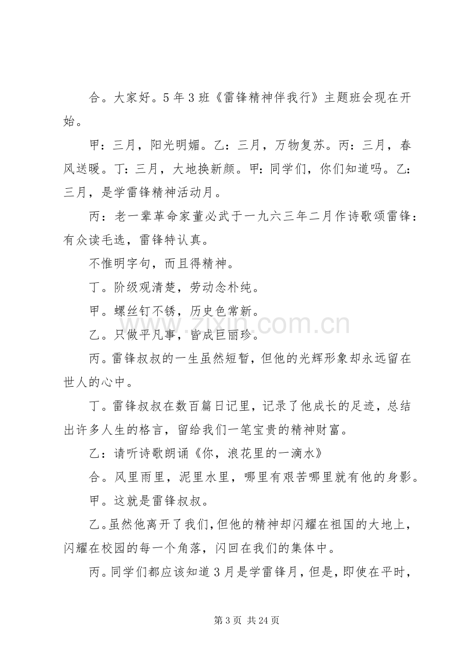 学雷锋主题活动主持稿范文.docx_第3页