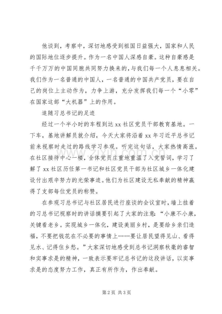 “讲奉献、有作为”主题党日活动发言材料致辞.docx_第2页