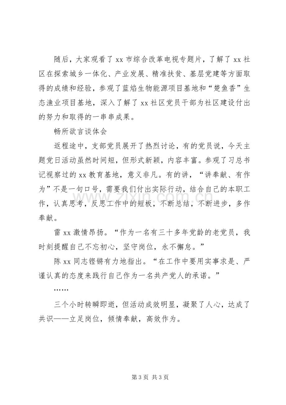 “讲奉献、有作为”主题党日活动发言材料致辞.docx_第3页