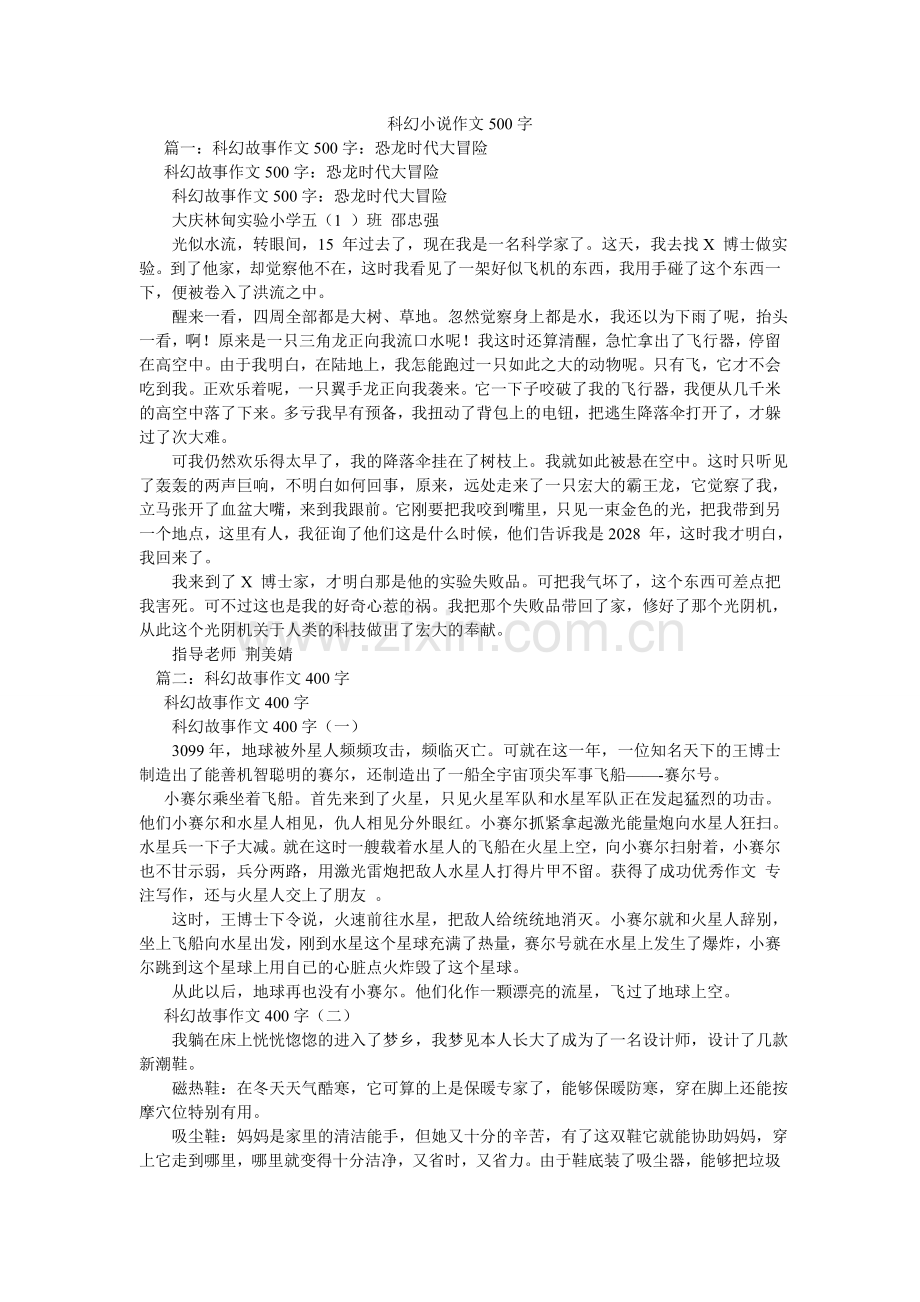 科幻小说作文500字.doc_第1页