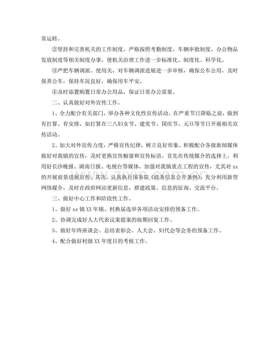 乡镇党政办公室工作参考计划范文.doc_第2页