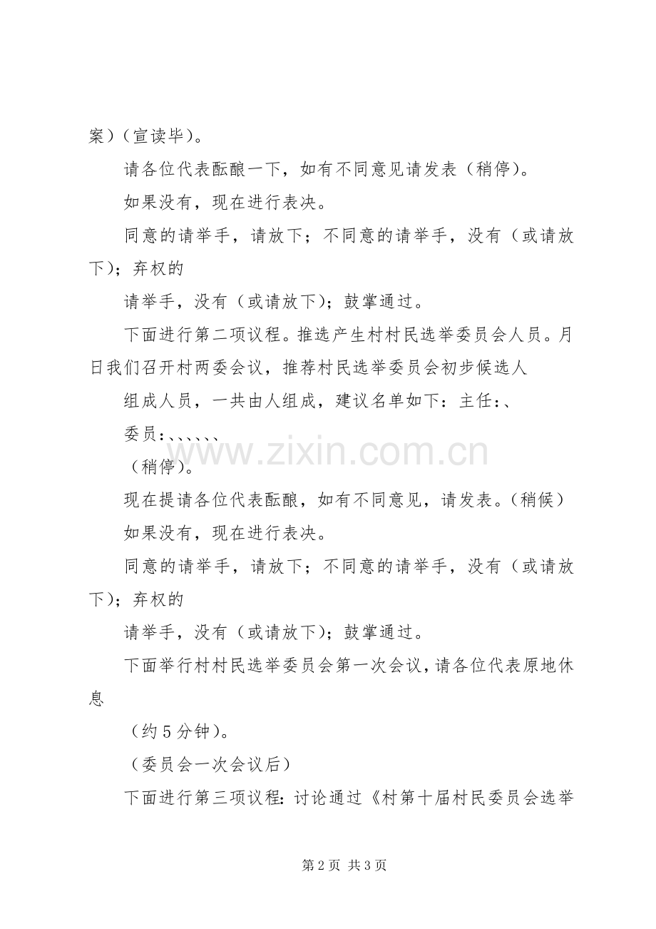 村民代表大会主持稿(5).docx_第2页