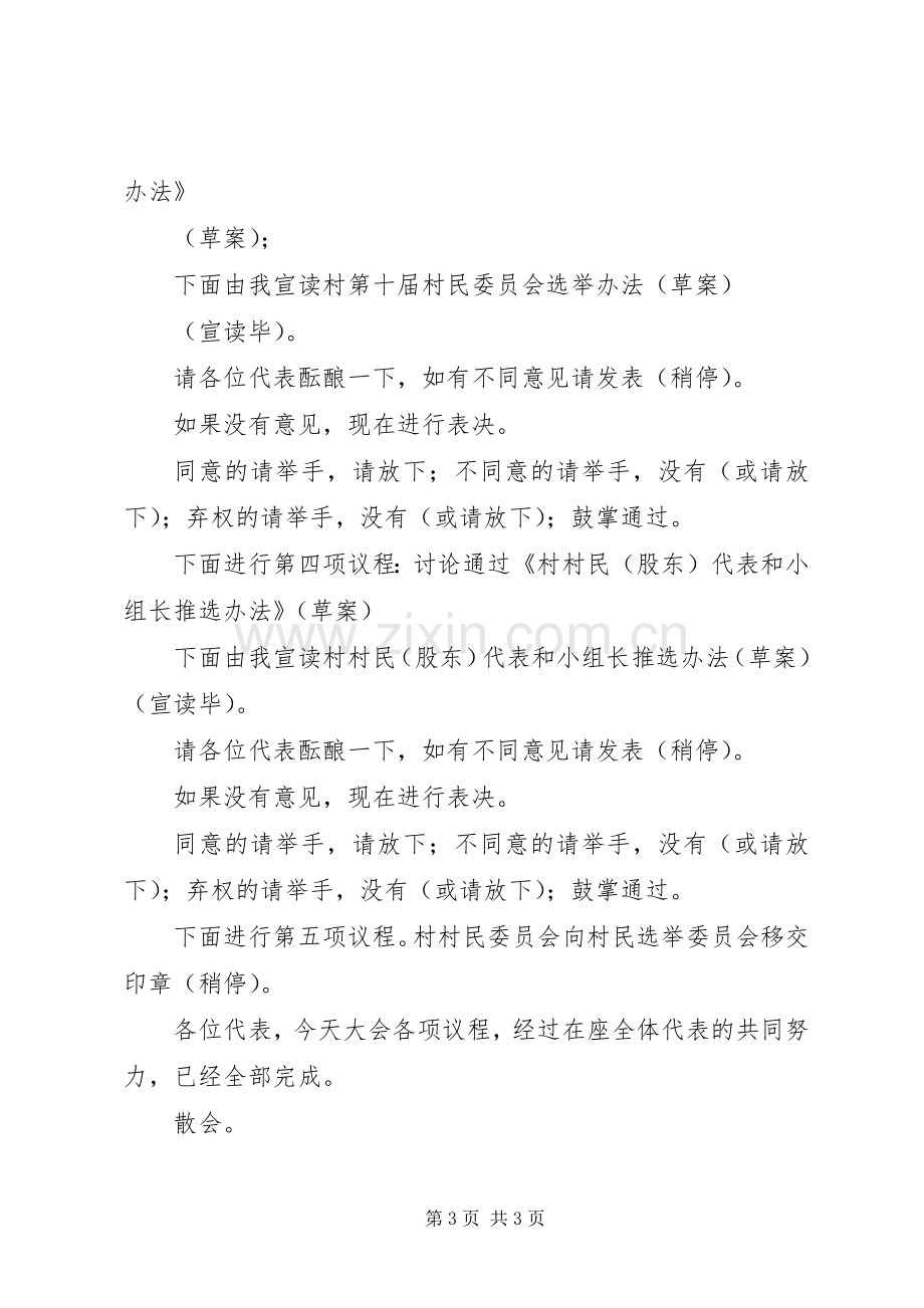 村民代表大会主持稿(5).docx_第3页