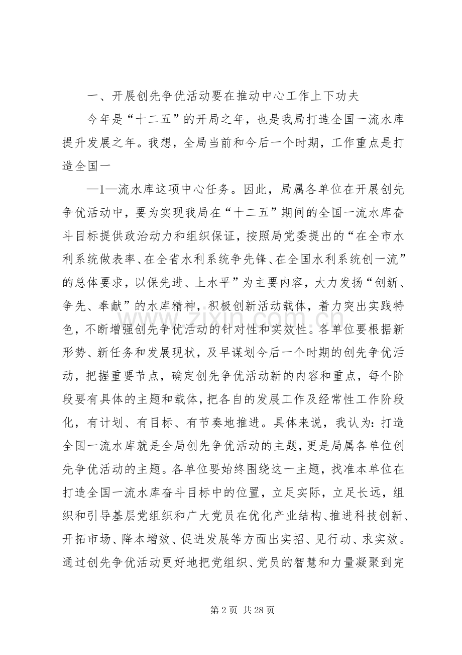 在创先争优活动座谈会上的讲话.docx_第2页