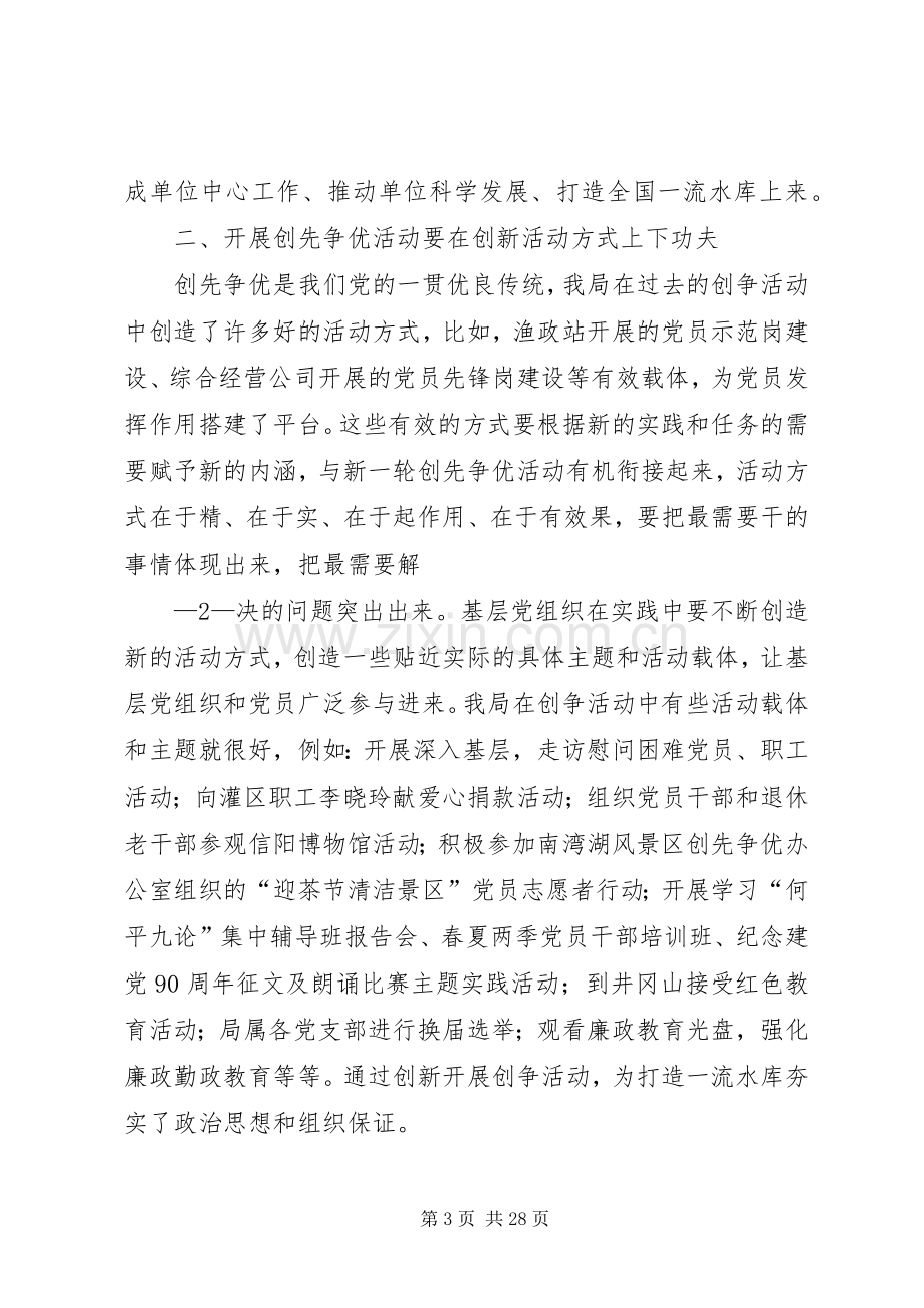 在创先争优活动座谈会上的讲话.docx_第3页