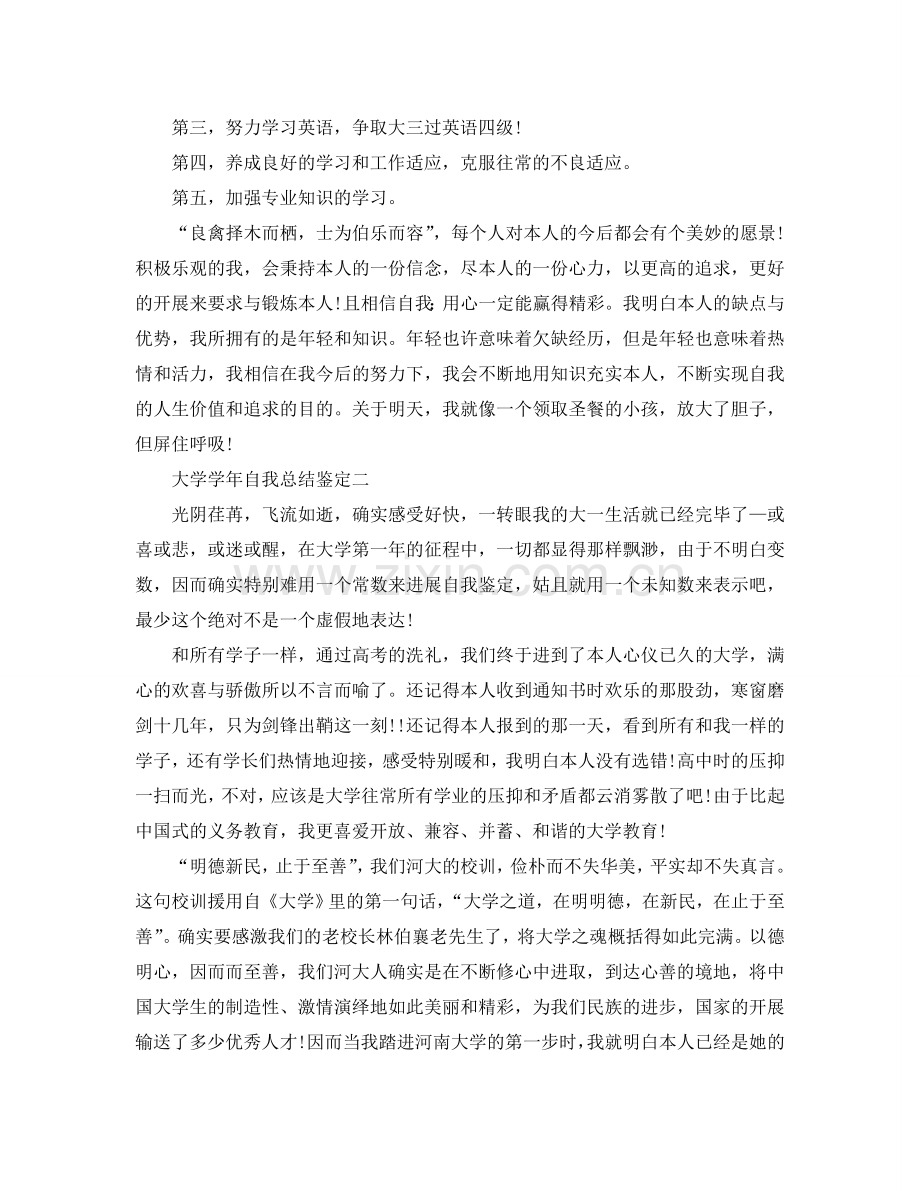 大学学年自我参考总结鉴定（通用）.doc_第2页