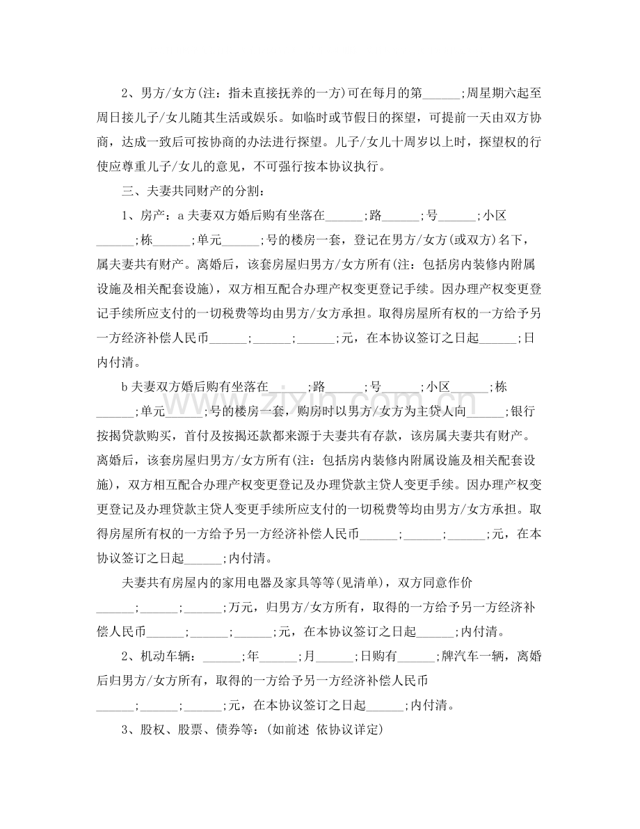 法院自愿离婚协议书.docx_第3页