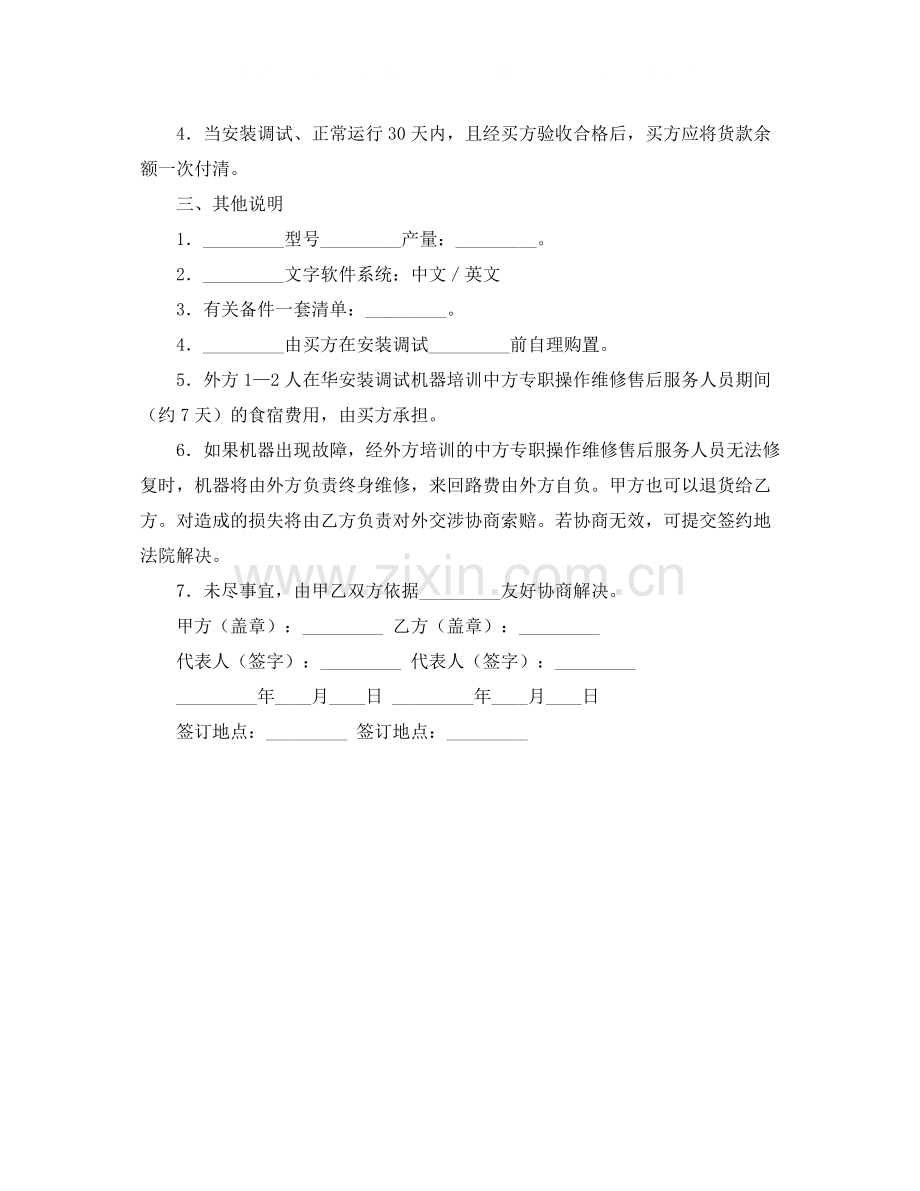 进口代理协议书范本参考.docx_第2页