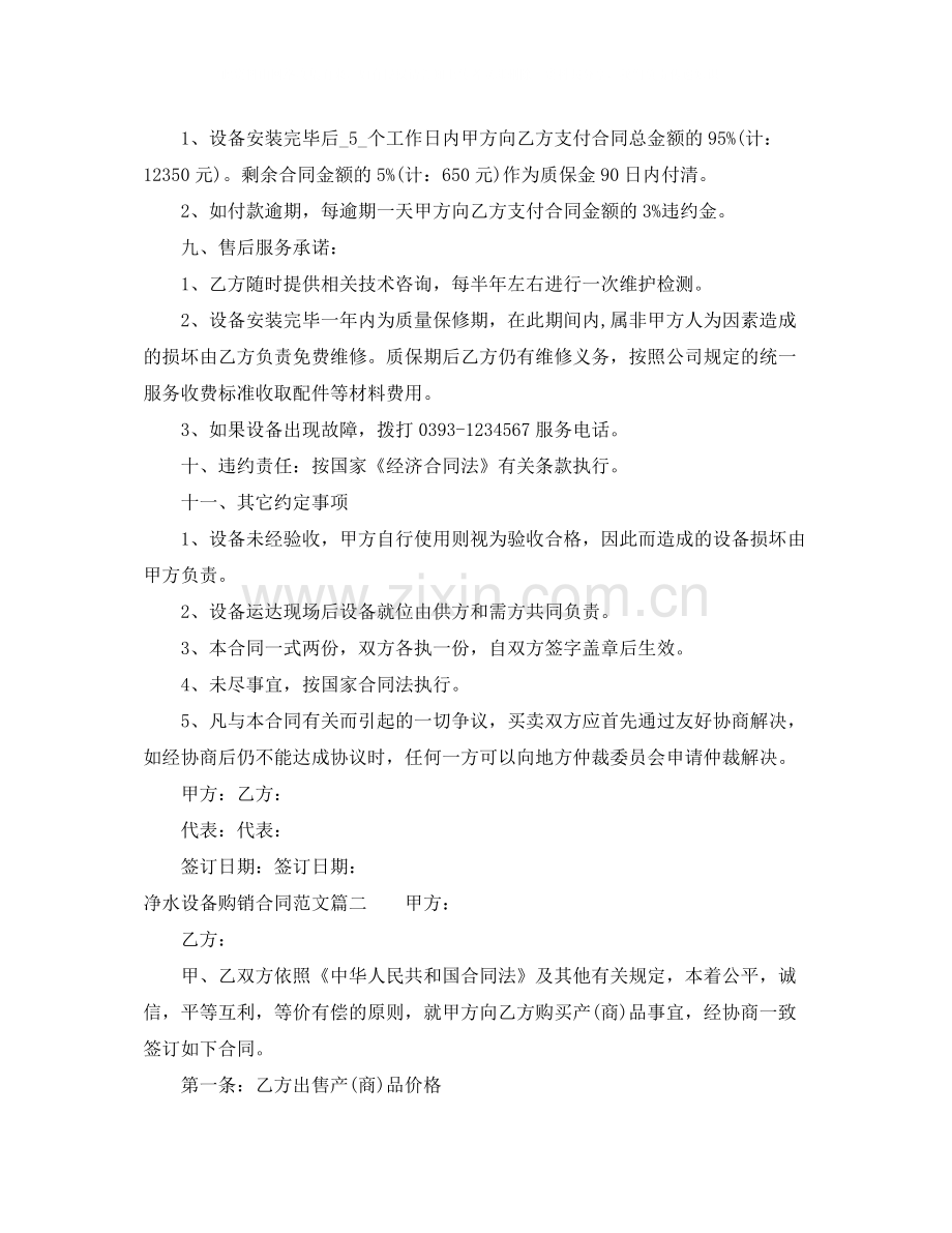 净水设备购销合同样本.docx_第2页