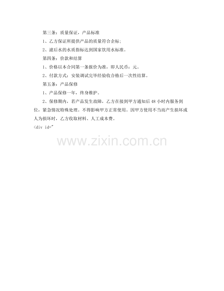 净水设备购销合同样本.docx_第3页