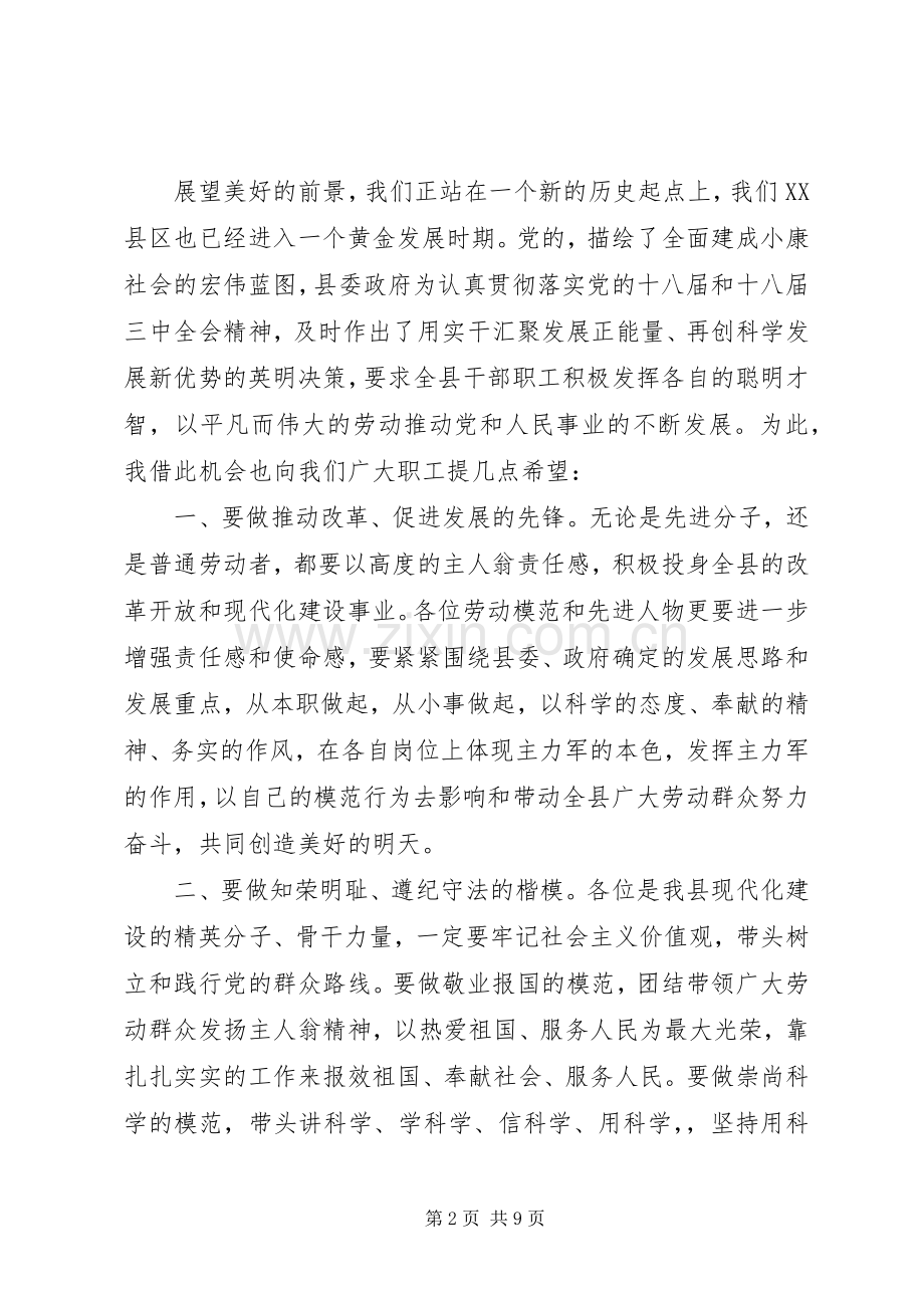 五一劳动节座谈会发言范文.docx_第2页