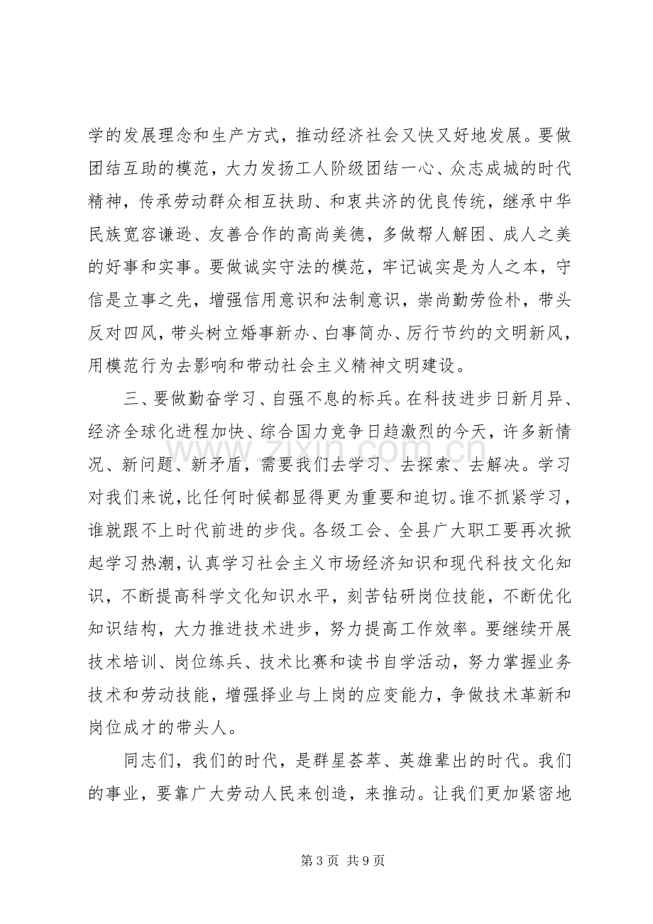 五一劳动节座谈会发言范文.docx_第3页