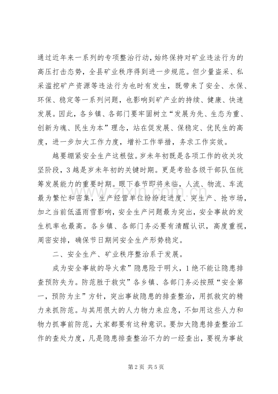 区长在矿业整治专题会发言稿.docx_第2页