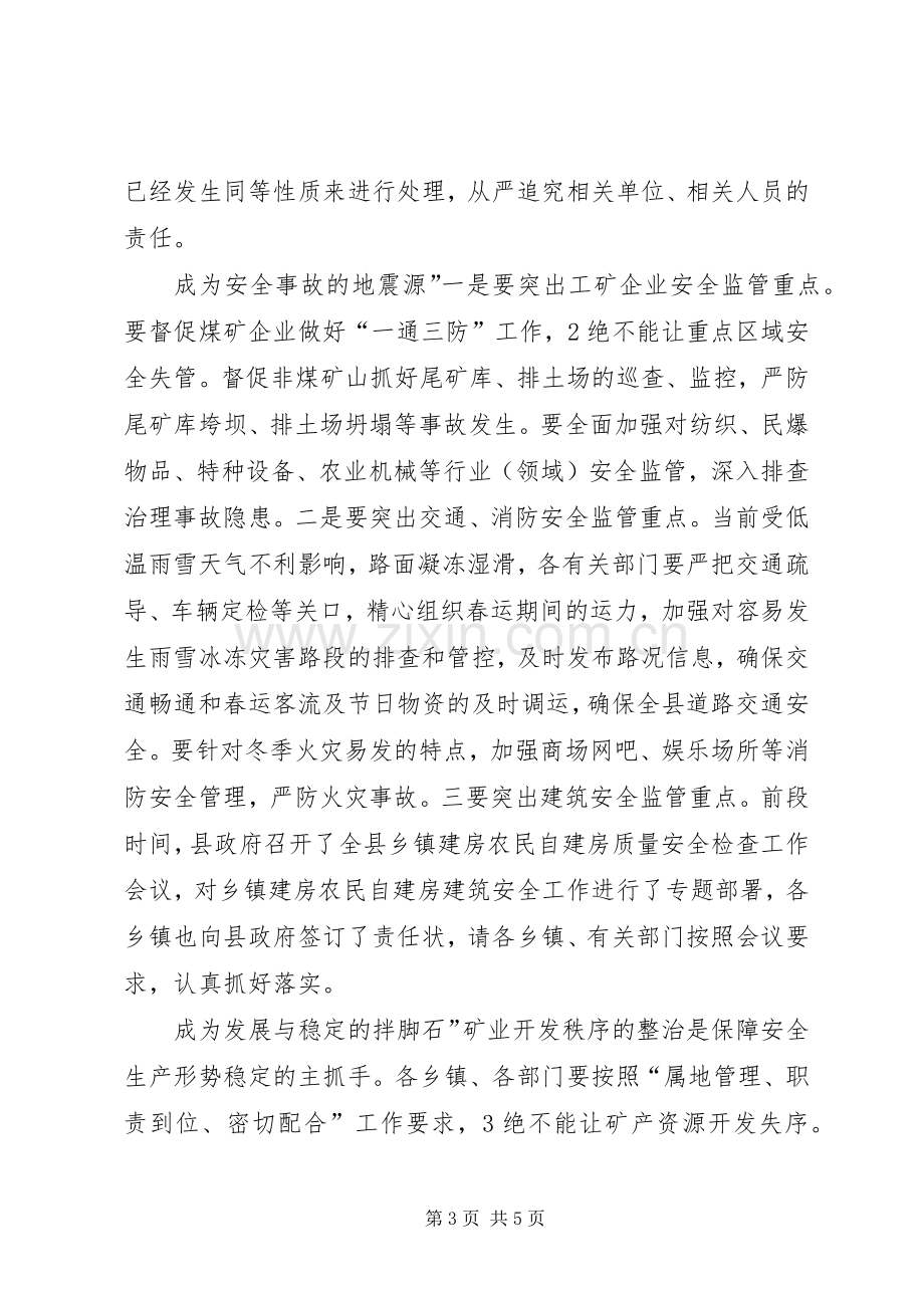 区长在矿业整治专题会发言稿.docx_第3页