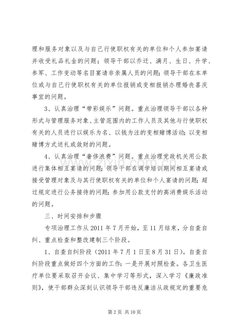 卫生局廉洁从政指导实施方案2篇.docx_第2页