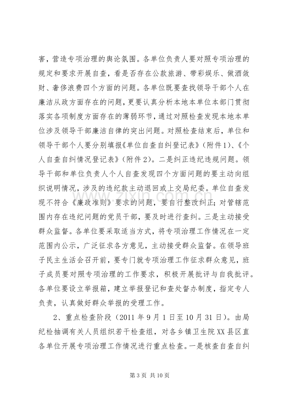 卫生局廉洁从政指导实施方案2篇.docx_第3页