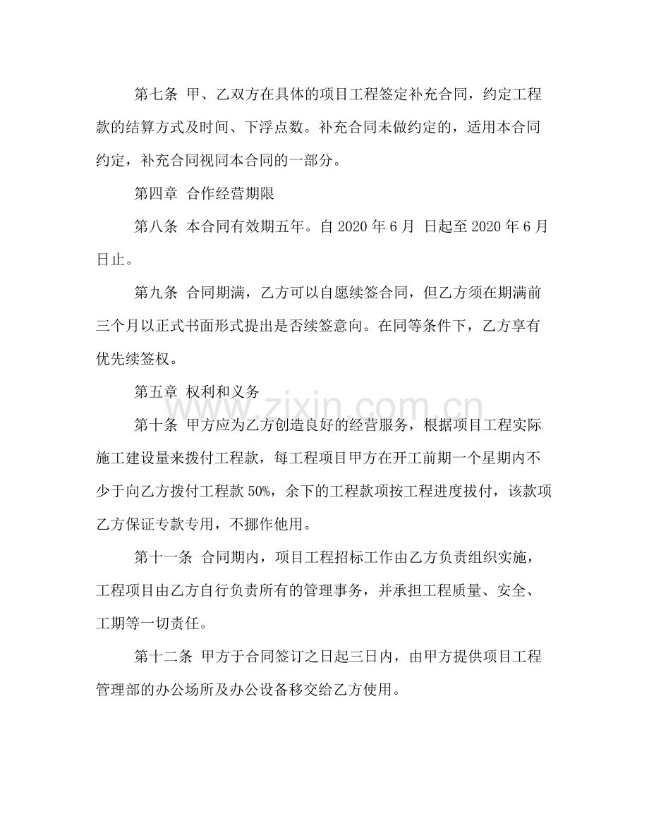 企业合伙协议合同样本版欣赏.docx_第3页