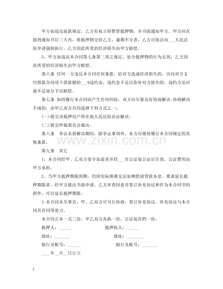 商品房抵押贷款合同2.docx_第2页