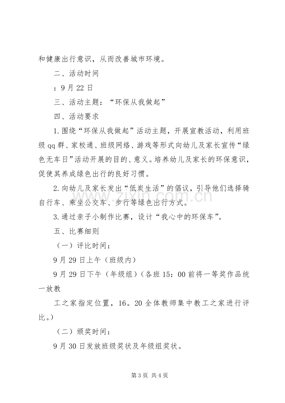 学校XX年“世界无车日”活动实施方案 .docx_第3页